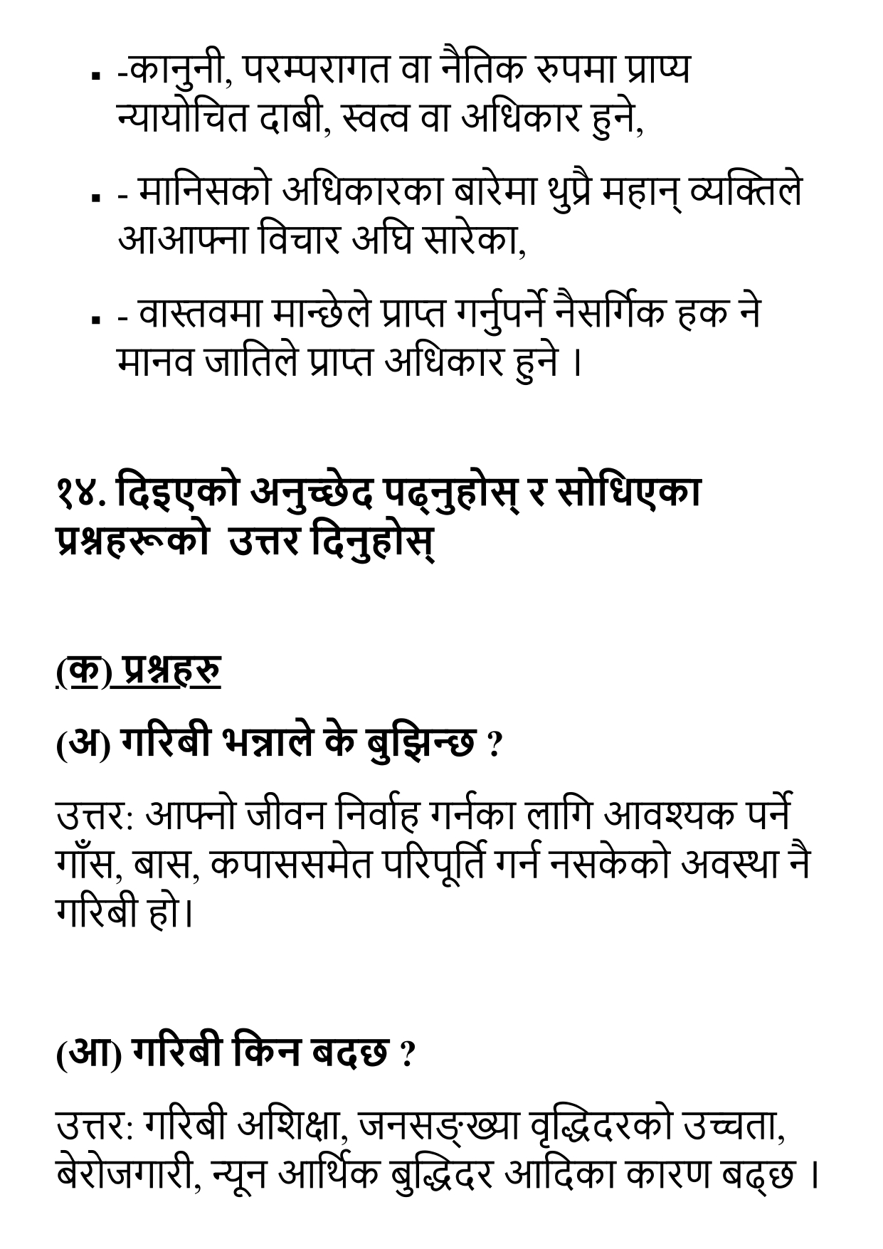 Adhikar Thulo ke Kartabya Thulo Exercise Question Answer: Class 10 Nepali Unit 6