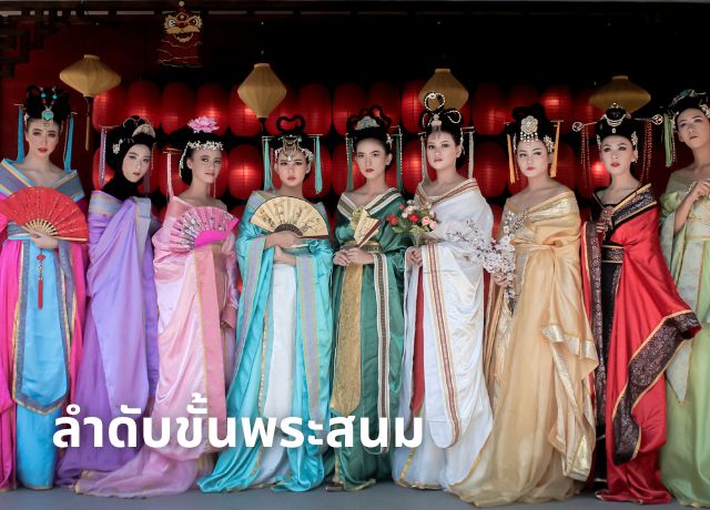 ลำดับขั้นพระสนม