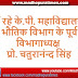 नहीं रहे मुरलीगंज के.पी. महाविद्यालय के भौतिक विभाग के पूर्व विभागाध्यक्ष प्रोफ़ेसर चतुरानंन्द सिंह