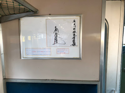 有田川鉄道公園・吉岡秀隆さんのサインと小雪さんのサイン