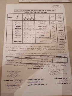 جدول امتحانات محافظة البحيرة الصف الثاني الإعدادى الترم الثاني