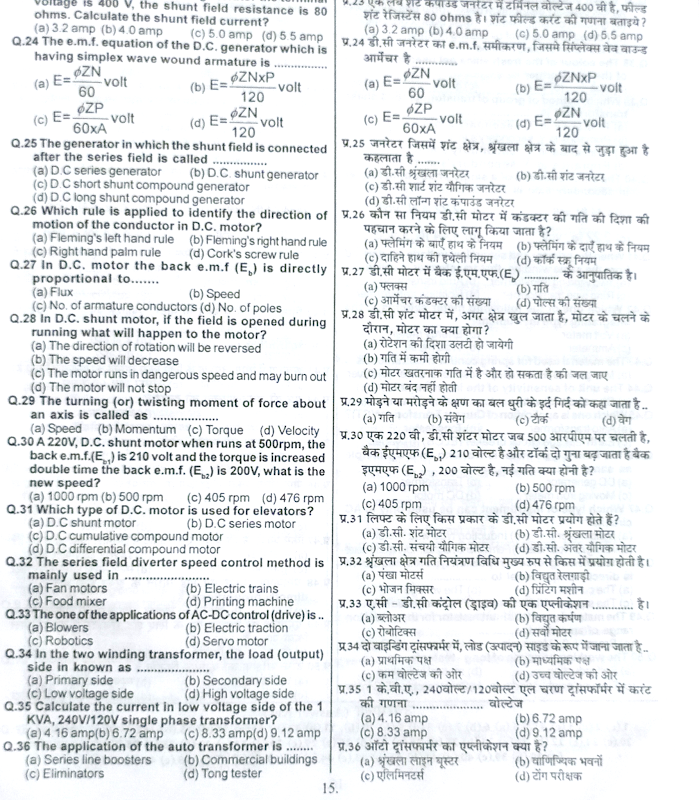 ITI NCVT - Electronics Mechanic Question paper pdf in Hindi- इलेक्ट्रॉनिक्स मैकेनिक ट्रेड थ्योरी परीक्षा प्रश्न 2020 पेपर