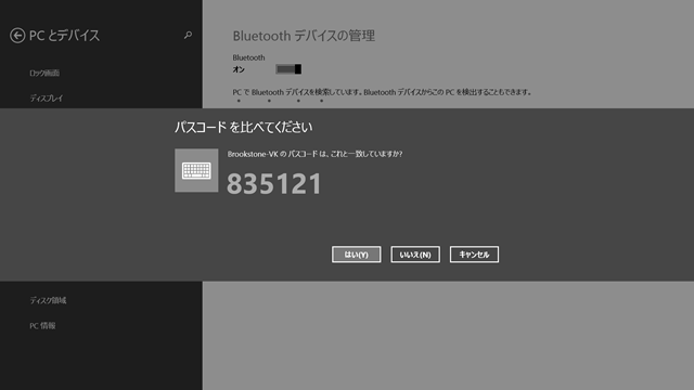 Bluetooth接続時のパスコード（Windows8.1）