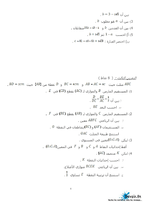 تحميل فرض تأليفي رقم 1 رياضيات سنة تاسعة أساسي مع الاصلاح pdf, رياضيات سنة  Math 9ème ​, تمارين رياضيات سنة تاسعة مع الإصلاح موقع مسار التميز