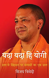 Yada Yada Hi Yogi Pdf download, Yada Yada Hi Yogi Book Pdf download, Yada Yada Hi Yogi book Pdf, Yada Yada Hi Yogi book Pdf Free download, Yada Yada Hi Yogi Pdf Free download, Yada Yada Hi Yogi by Vijay Trivedi Pdf, Yada Yada Hi Yogi book download Pdf.