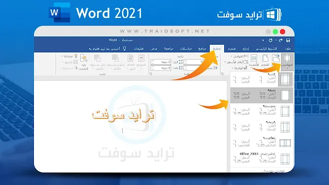 word 2021 تحميل مجاني