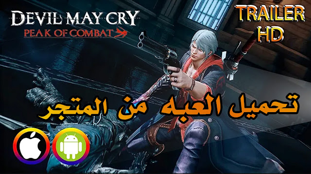 Devil May Cry Peak of Combat Global