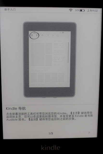 電子書閱讀器 Kindle Paperwhite 4