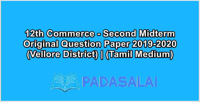 12th Commerce - Second Midterm Original Question Paper 2019-2020 (Vellore District) | (Tamil Medium)