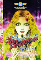 ขายการ์ตูน Princess เล่ม 146