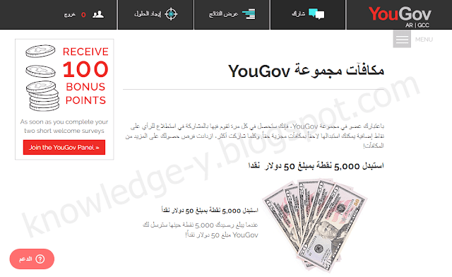  اربح- 50 دولار-الان-بكل-سهولة-من-شركة-يوجوف-yougov-شرح-بالتفصيل-موقع يوغوف -وطريقة -الربح-منه