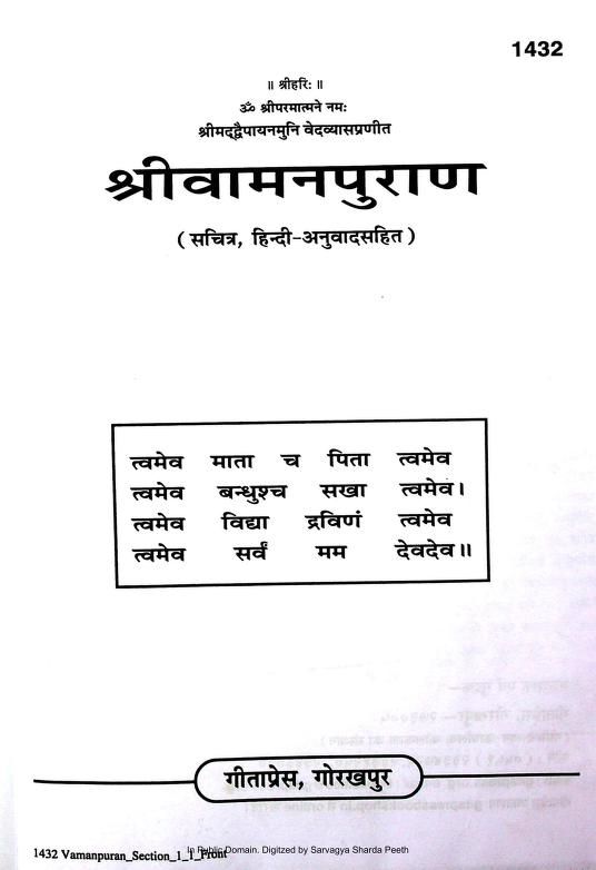 Shri-Vaman-Puran-Gita-Press-Hindi-Book-pdf-download