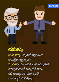 Online Facebook Jokes-Telugu Jokes