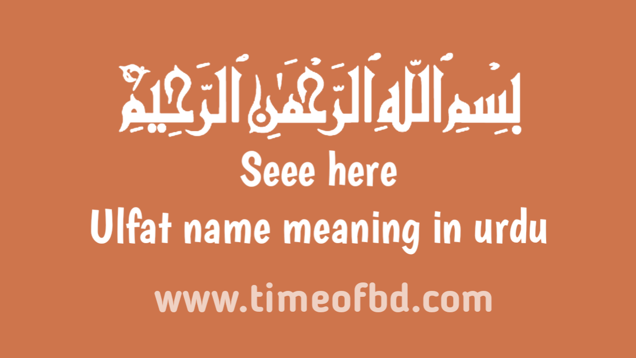 Ulfat name meaning in urdu, الفت نام کی میننگ اردو میں