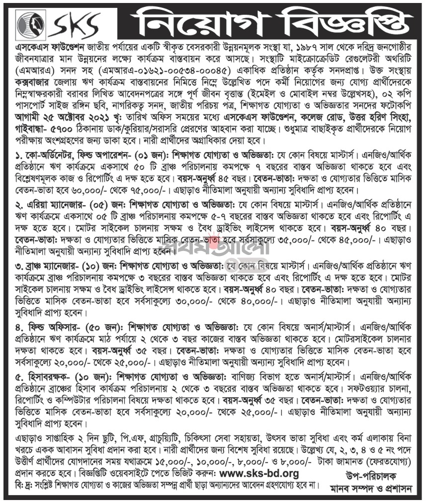 NGO Job Circular 2021 - এনজিও চাকরির খবর ২০২১ - NGO Job Circular 2022 - এনজিও চাকরির খবর ২০২২ - বেসরকারি চাকরির খবর ২০২২