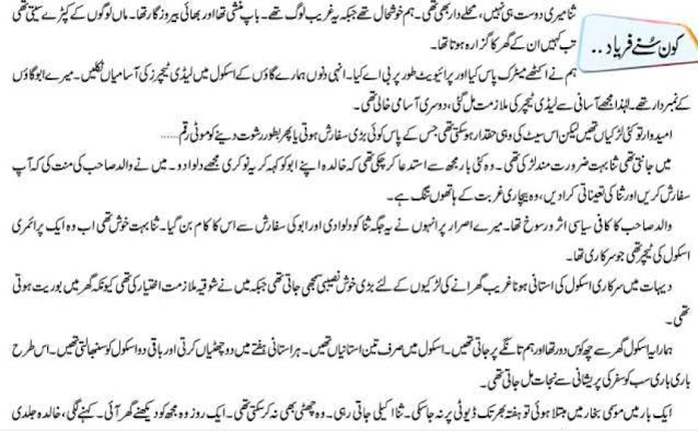 Kon Sune Faryaad Story in Urdu