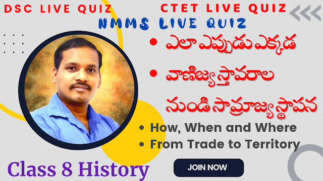 NMMS Live Quiz | DSC Live Quiz | Class 8 Social | How, When and Where & From Trade to Territory