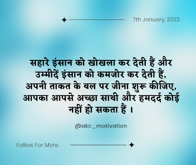 Latest Life Motivational Quotes In Hindi For Success January 2023