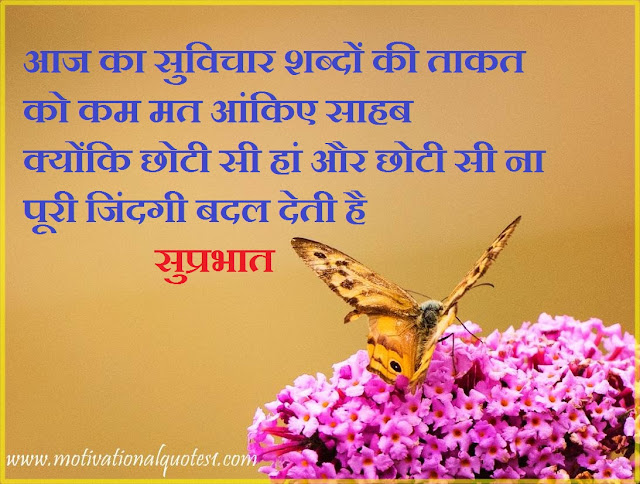 Blessed Morning Quotes Images In Hindi