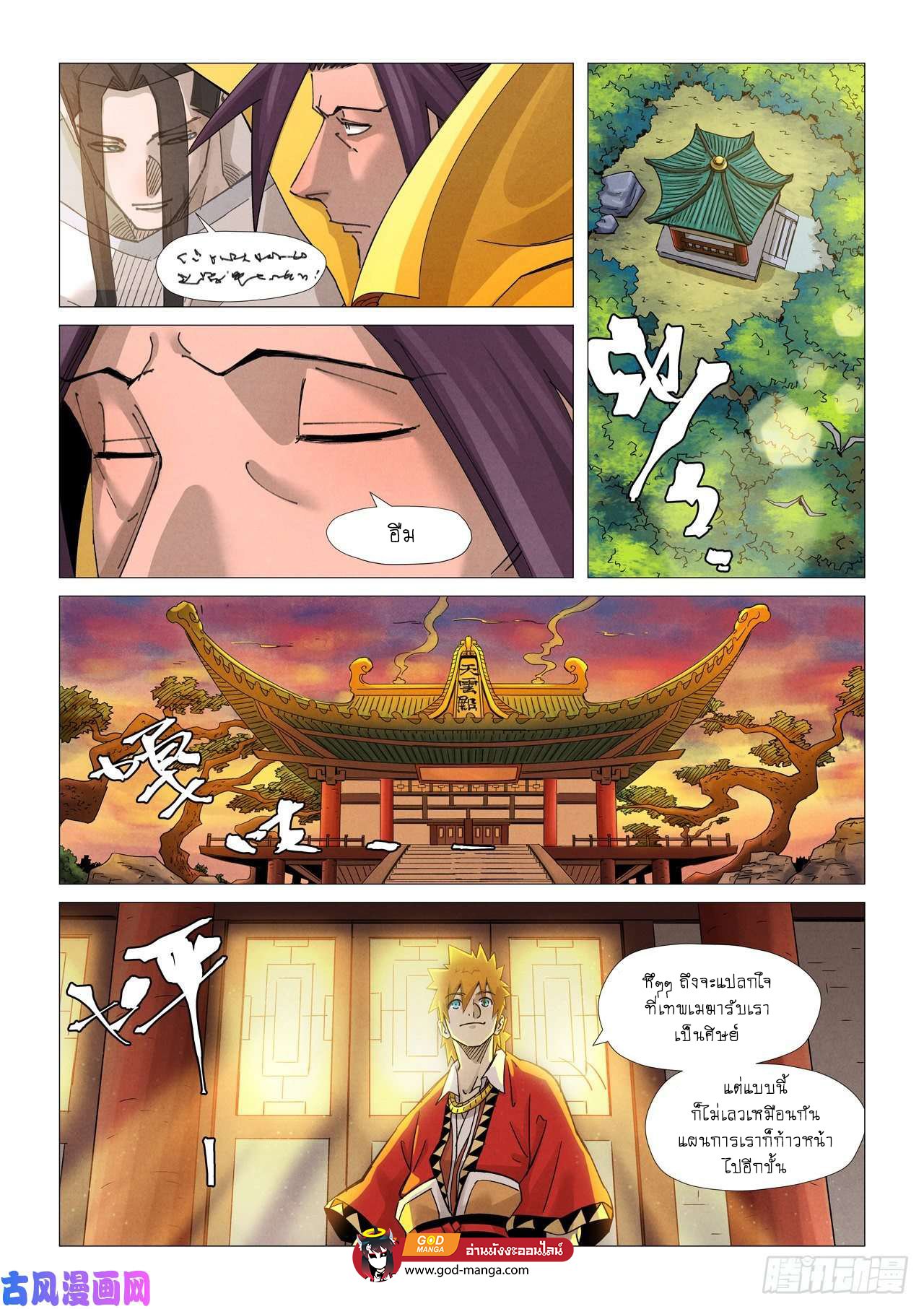 Tales of Demons and Gods - หน้า 20