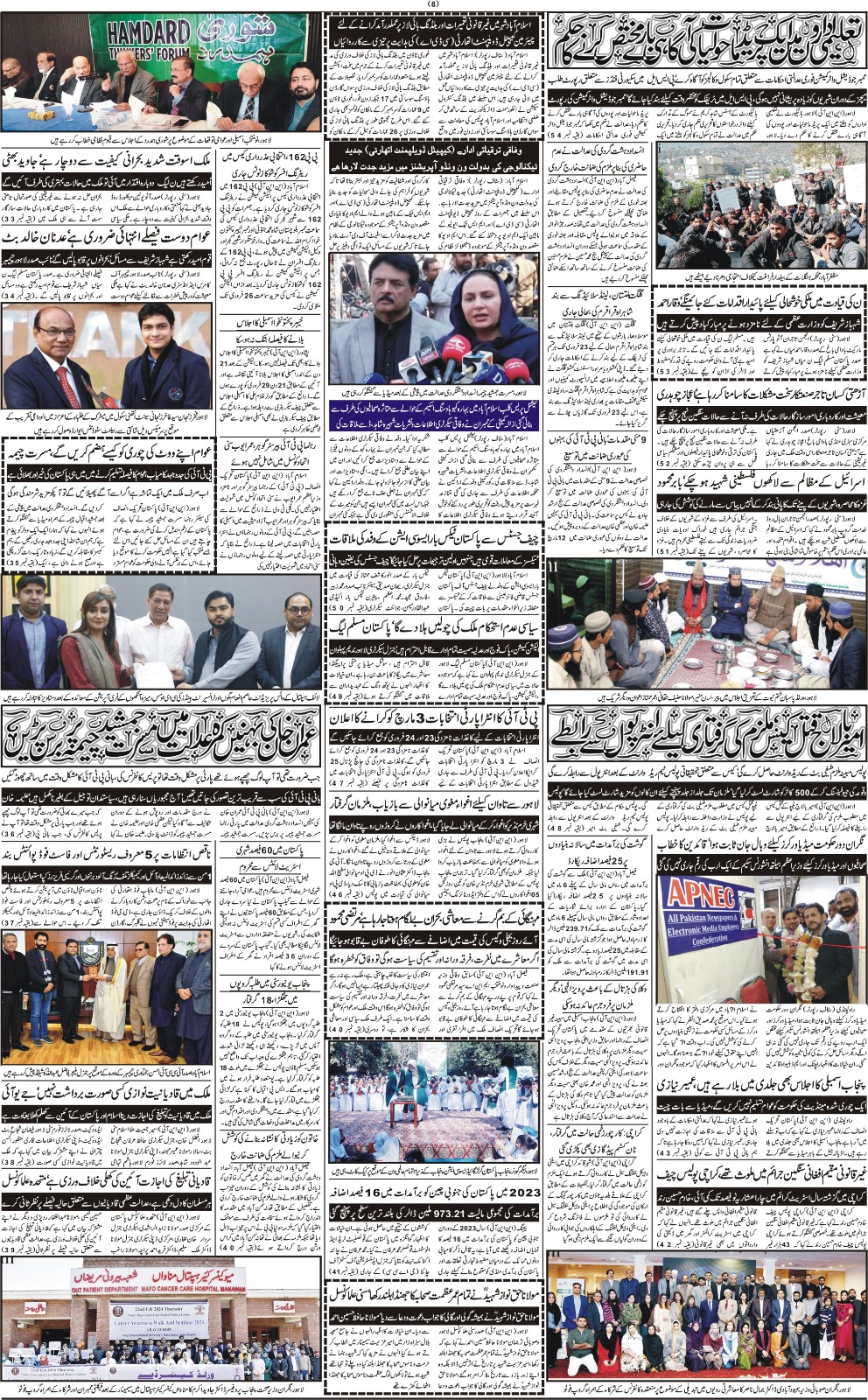 روزنامہ دوراہا اسلام آباد 24 فروری2024