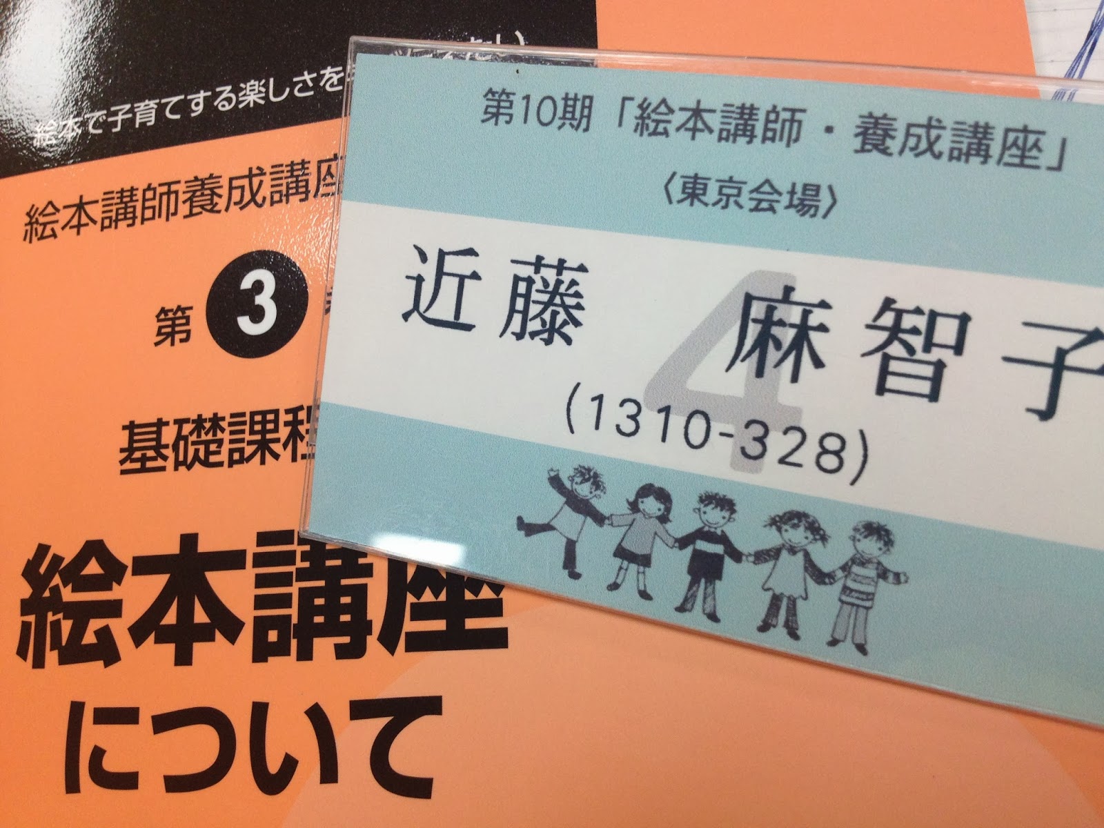 風machi日記 絵本講師 準備中