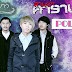 ฟังเพลง สามช่าคาราบาว - POLYCAT