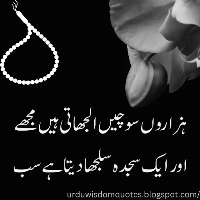 Best Namaz Quotes in Urdu with Images