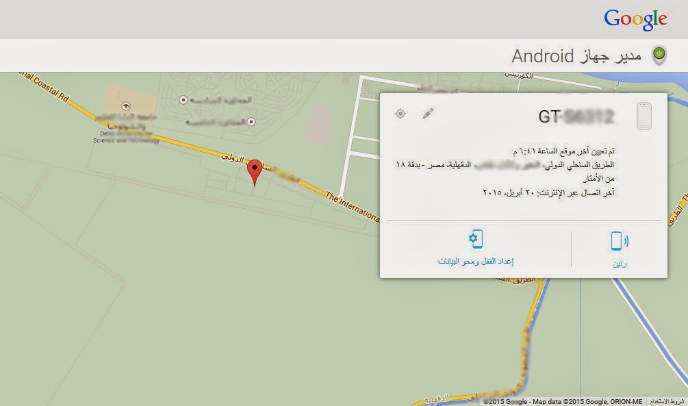 جوجل تتيح العثور على هاتف الاندرويد المفقود Find my phone