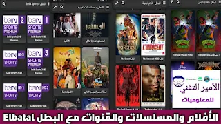 Download the Hero Elbatal apk application without ads 2024 to watch movies, series and channels for Android