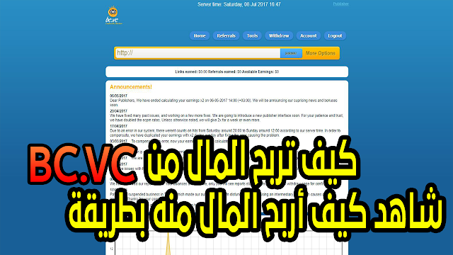 كيف تربح المال من BC.VC شاهد كيف أربح المال منه بطريقة رائعة + الاثبات على ذلك