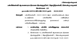 அரசு உயர்நிலைப் பள்ளித் தலைமை ஆசிரியர்களுக்கு தலைமைப் பண்பு பயிற்சி - பள்ளிக் கல்வி இணை இயக்குநரின் செயல்முறைகள்