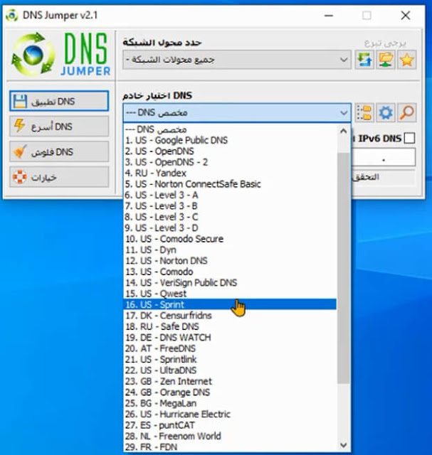 ماهو DNS كيفية تغيير DNS تسريع تصفح المواقع وحل بعض مشاكل الأنترنت