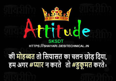 attitude-shayari-in-hindi