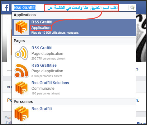 شرح تطبيق rss-graffiti لنشر محتوى موقعك على الفايسبوك بشكل اوتوماتيكي وبدون جهد