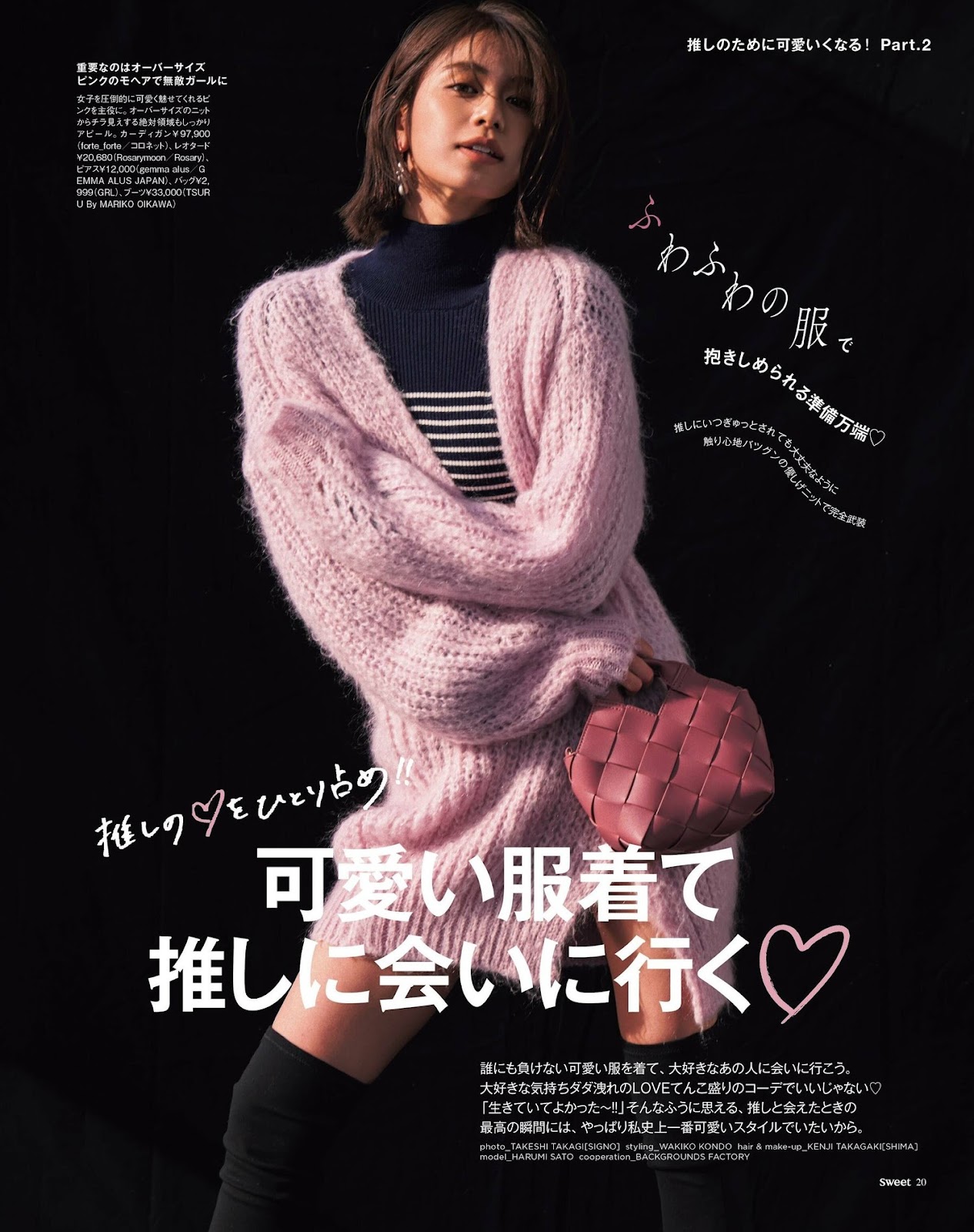 Sato Harumi 佐藤晴美, Sweet Magazine 2023.01 img 2