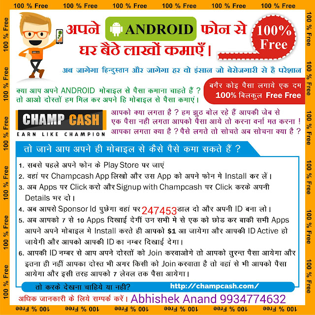 Champcash ke dwara apne android mobile se unlimited earning kaise kare? -see screesshot