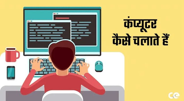 Computer Kaise Chalta Hai: FAQ (Frequently Asked Questions)