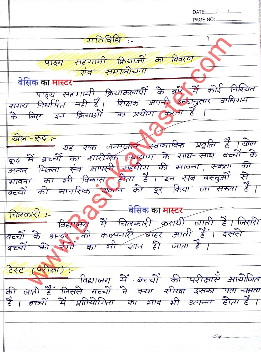 बी. टी. सी. पाठयोजना सेमेस्टर 1- पाठ्य सहगामी क्रिया कलापो का विवरण एवं समालोचना (D.el.ed Lesson Plan 1st Sem)