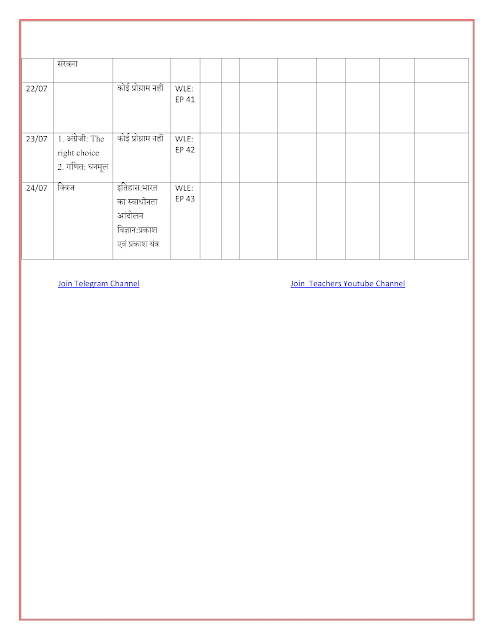 Epathshala Register for class 1 to 8  And Teacher diary  filling Action Plan from 19 July to 24 July 2021 : ई पाठशाला रजिस्टर व शिक्षक डायरी भरने की कार्ययोजना दिनांक 19 जुलाई 2021 से 24 जुलाई 2021 तक