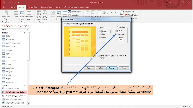 إنشاء تقرير باستخدام المعالج Report wizard في برنامج الاكسيس MS access