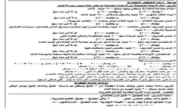 امتحان مادة محاسبة الضرائب للصف الثالث الثانوى التجارى (دبلوم التجارة) ٢٠٢١ شعبة ادارة