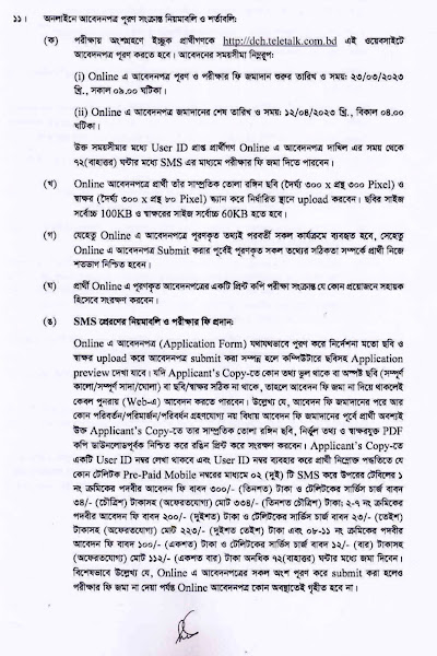 ঢাকা কাস্টম হাউস নিয়োগ বিজ্ঞপ্তি-২০২৩, চাকরির বিজ্ঞপ্তি, চাকরির খবর, চাকরি বিজ্ঞাপন, সরকারি চাকরি, বেসরকারি, Dhaka custom house  (dch) job circular-2023, bdjobscircular, Jobcircular, bdjobs, Chakrir khobor, Chakrirkhobor, Government job, private job, chakrir bigyapti, Chakrirbigyapti, Chakrirbigyapti.com