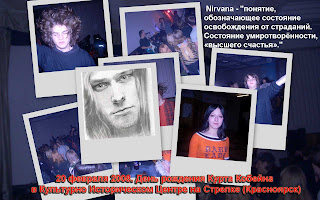 Nirvana Нирвана Курт Кобейн | Kurt Cobain  | Birthday 20 февраля 2008 День рождения Курта Кобейна в Культурно Историческом Центре на Стрелке Красноярск