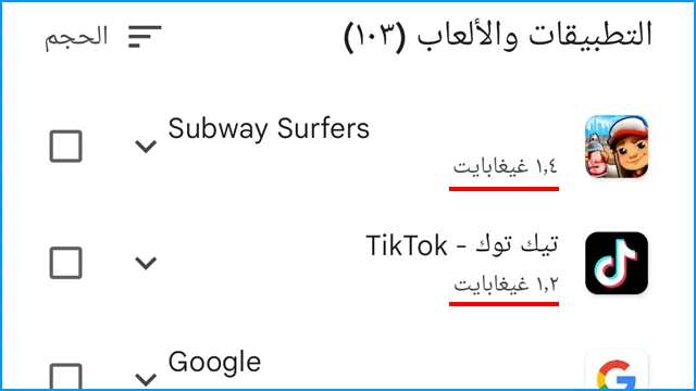 التطبيقات الأكثر استهلاكاً لذاكرة الهاتف