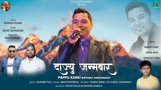 दाज्यू जन्मबार Dajyu Janambaar Song Download