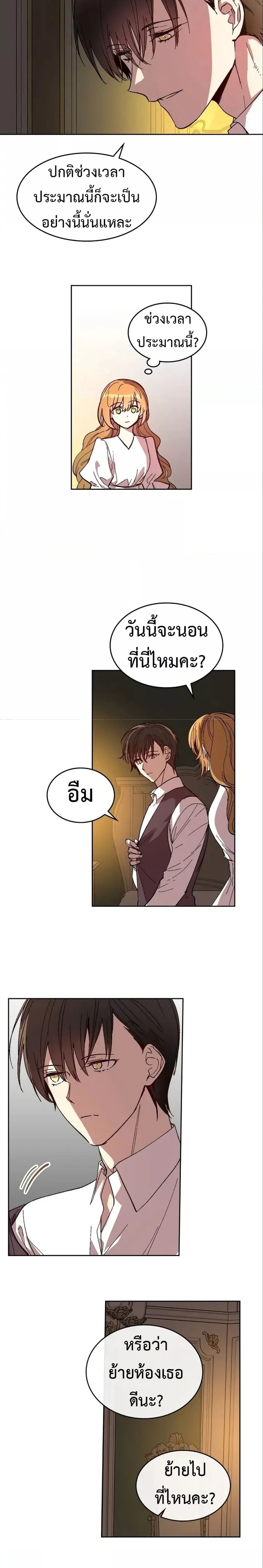 The Reason Why Raeliana Ended up at the Duke’s Mansion ตอนที่ 151