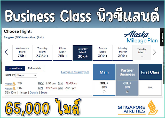 BKK-AKL - Alaska Mileage Plan Redemption