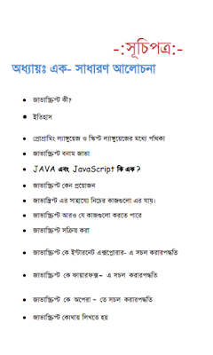 javascript pdf books in bangla