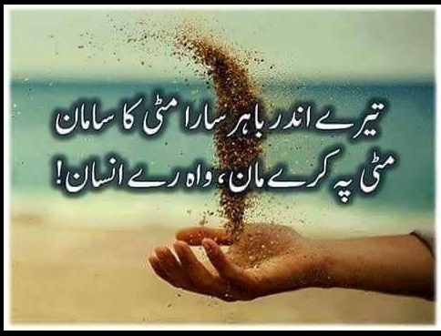 Poetry Urdu Poetry Quotes Inspirational Quotes Lovely Quotes